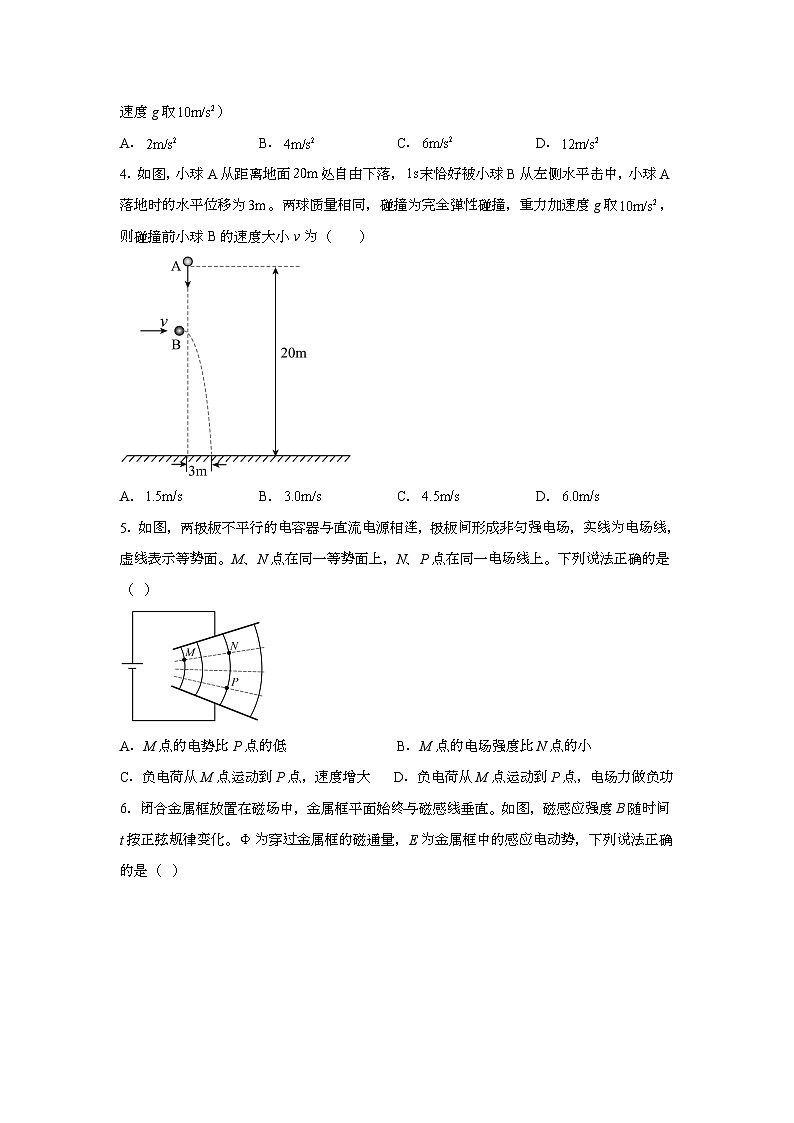 2025年6月甘肃普通高中学业水平选择性考试物理试题[原卷]附答案第2页