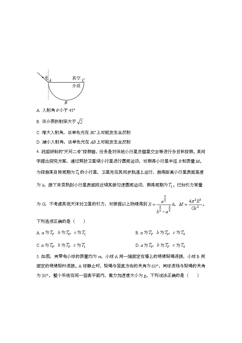 2025年6月湖南普通高中学业水平选择性考试物理试题[原卷]附答案第2页