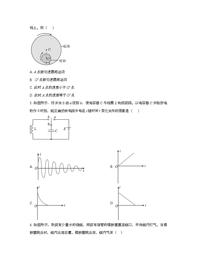 2025年6月江苏普通高中学业水平选择性考试物理试题[原卷]附答案第2页