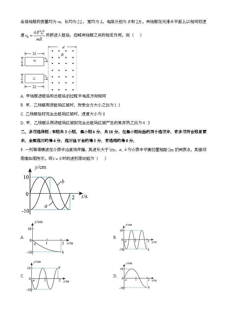 2025年6月青海普通高中学业水平选择性考试物理试题[原卷]附答案第3页