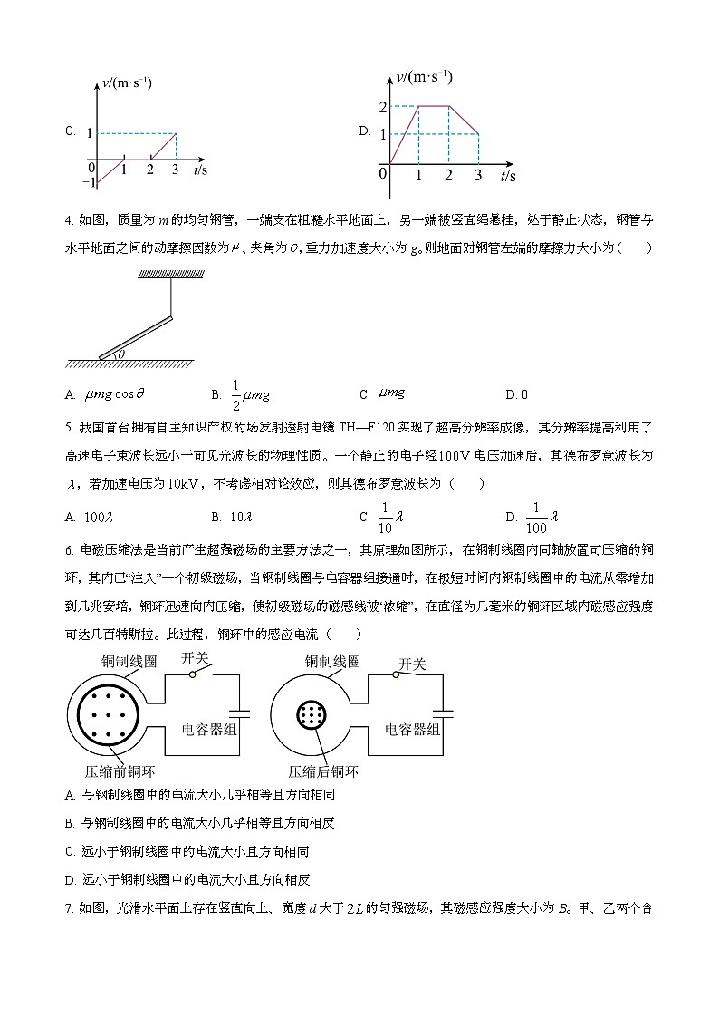 2025年6月山西普通高中学业水平选择性考试物理试题[原卷]附答案第2页
