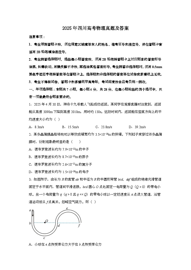 2025年6月四川宁夏普通高中学业水平选择性考试物理试题[原卷]附答案第1页