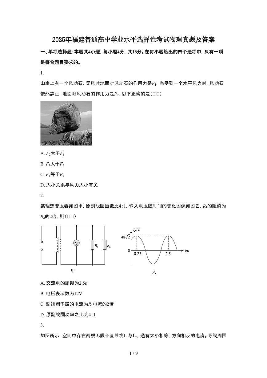 2025年6月福建普通高中学业水平选择性考试物理试题（原卷）含答案第1页