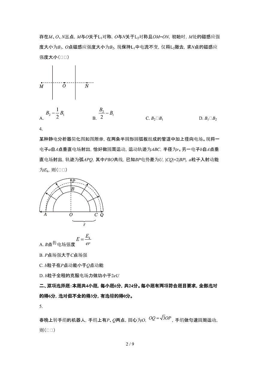 2025年6月福建普通高中学业水平选择性考试物理试题（原卷）含答案第2页