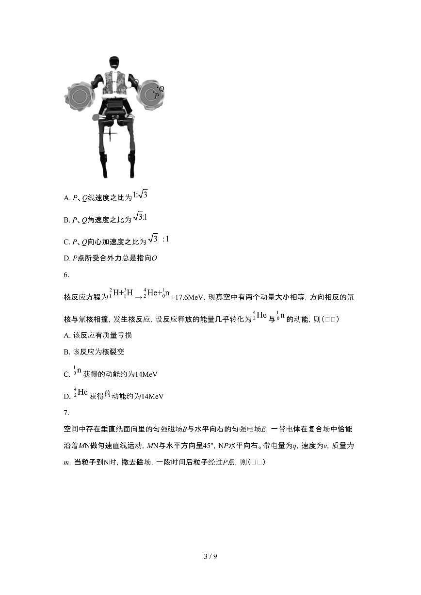 2025年6月福建普通高中学业水平选择性考试物理试题（原卷）含答案第3页