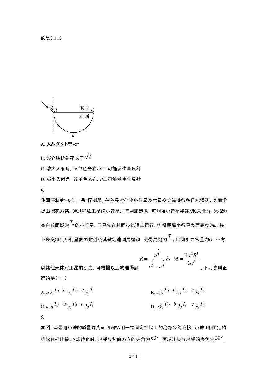 2025年6月湖南普通高中学业水平选择性考试物理试题（原卷）含答案第2页