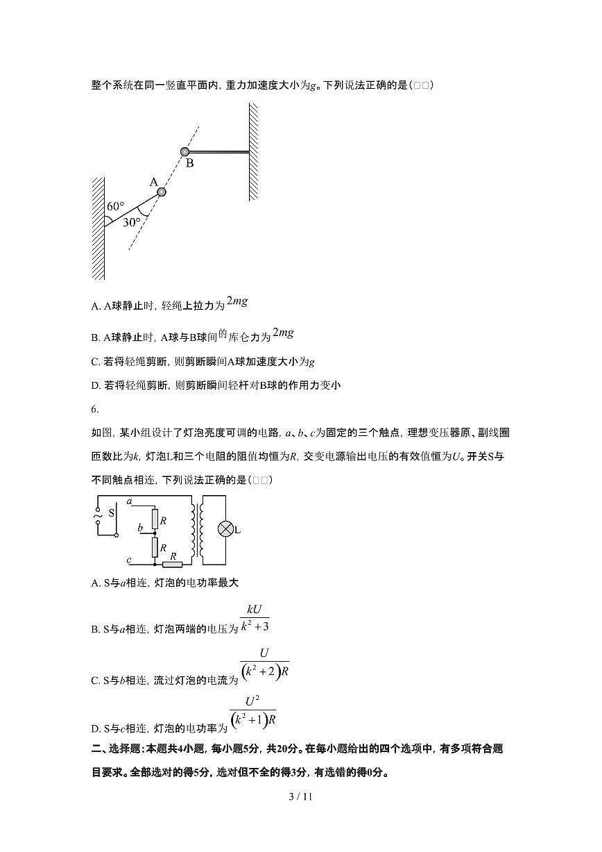 2025年6月湖南普通高中学业水平选择性考试物理试题（原卷）含答案第3页