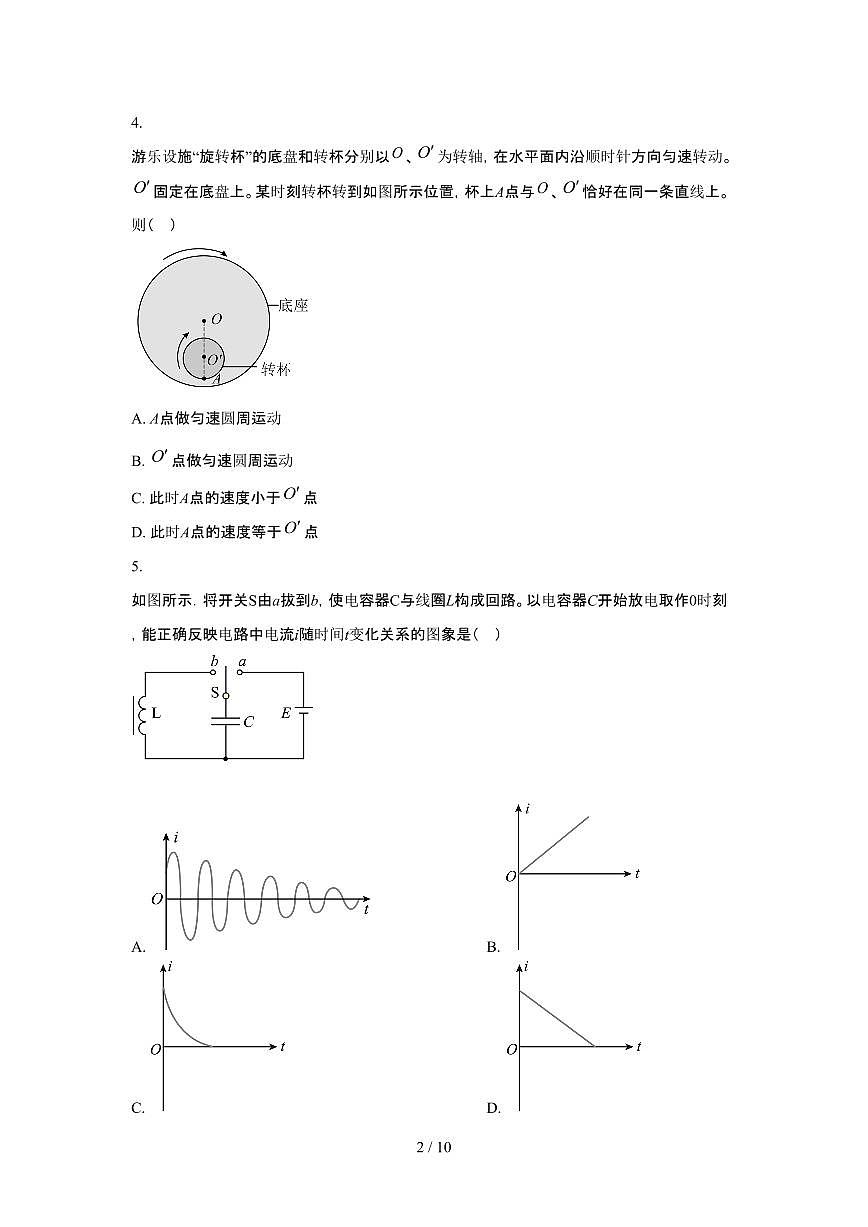 2025年6月江苏普通高中学业水平选择性考试物理试题（原卷）含答案第2页