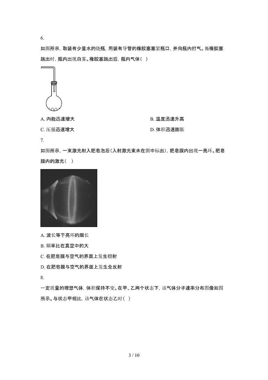 2025年6月江苏普通高中学业水平选择性考试物理试题（原卷）含答案第3页