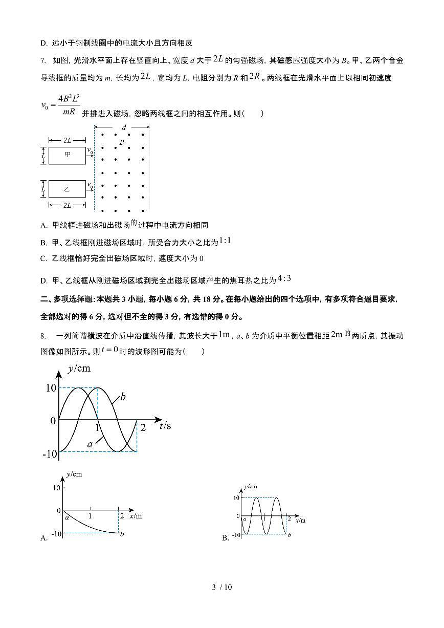 2025年6月宁夏宁夏普通高中学业水平选择性考试物理试题（原卷）含答案第3页