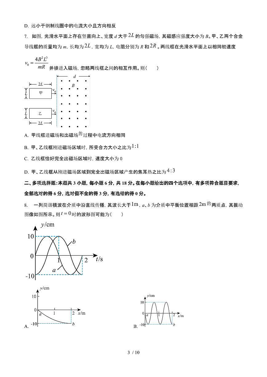 2025年6月山西普通高中学业水平选择性考试物理试题（原卷）含答案第3页