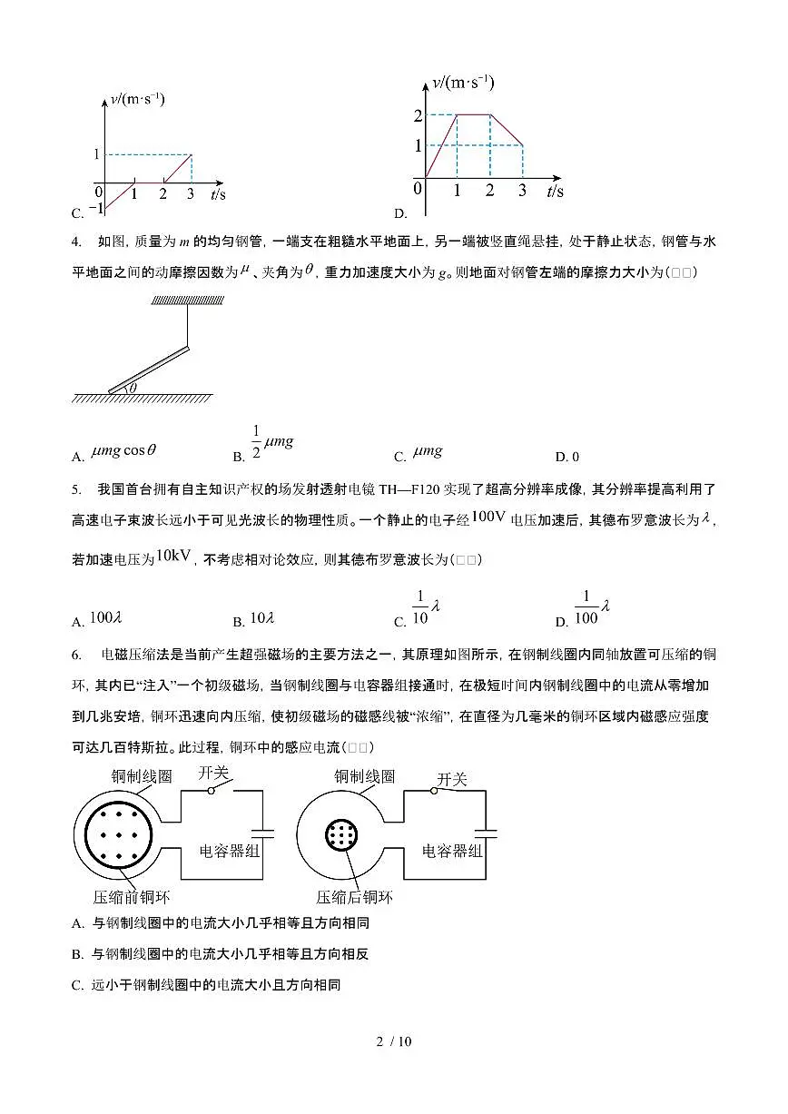 2025年6月陕西普通高中学业水平选择性考试物理试题（原卷）含答案第2页