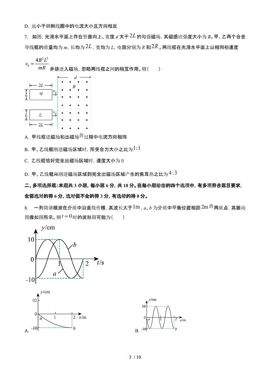 2025年6月陕西普通高中学业水平选择性考试物理试题（原卷）含答案第3页