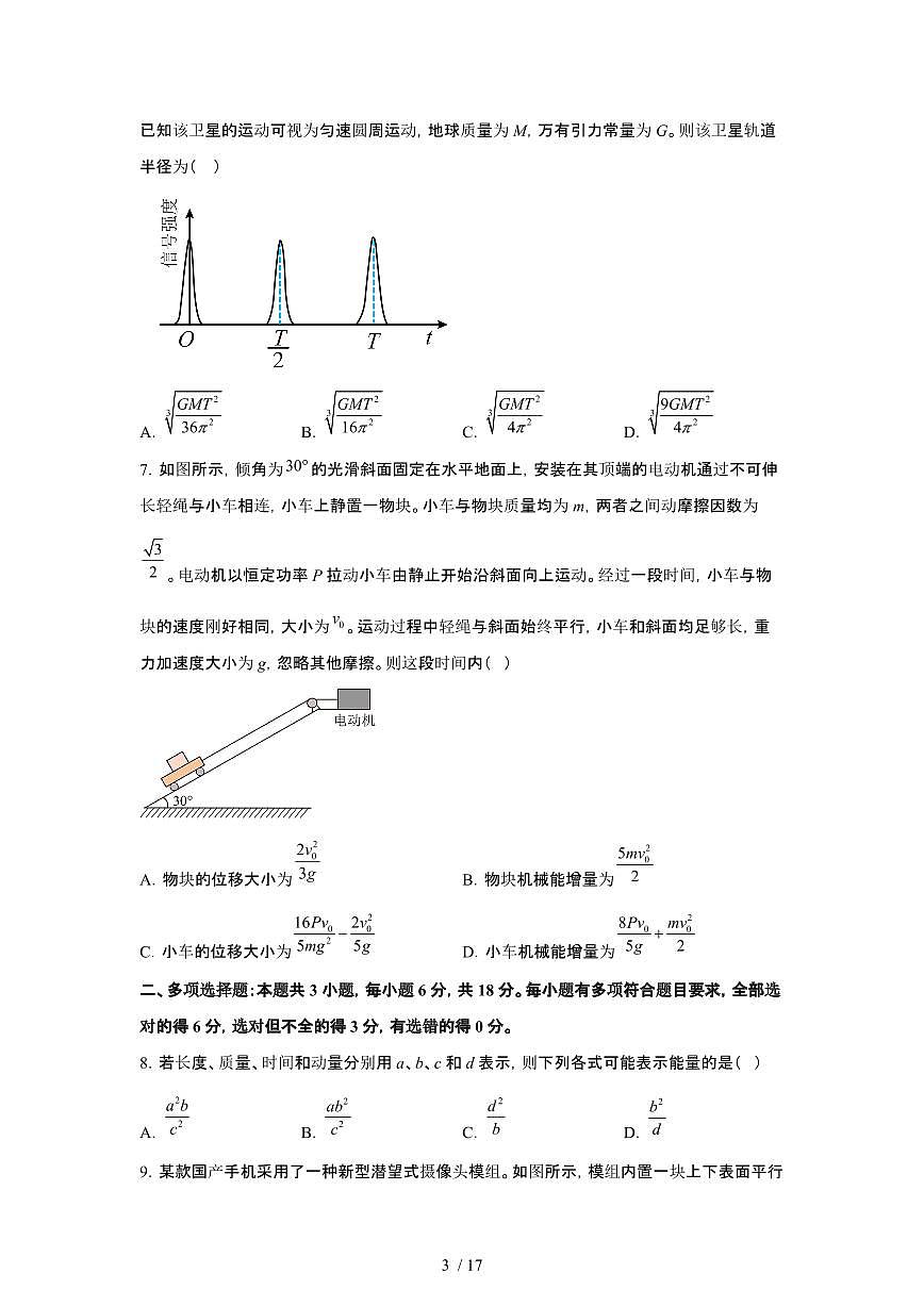 2025年6月四川宁夏普通高中学业水平选择性考试物理试题（原卷）含答案第3页