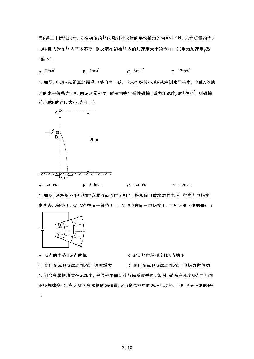 2025年6月甘肃普通高中学业水平选择性考试物理试题（原卷）含答案第2页