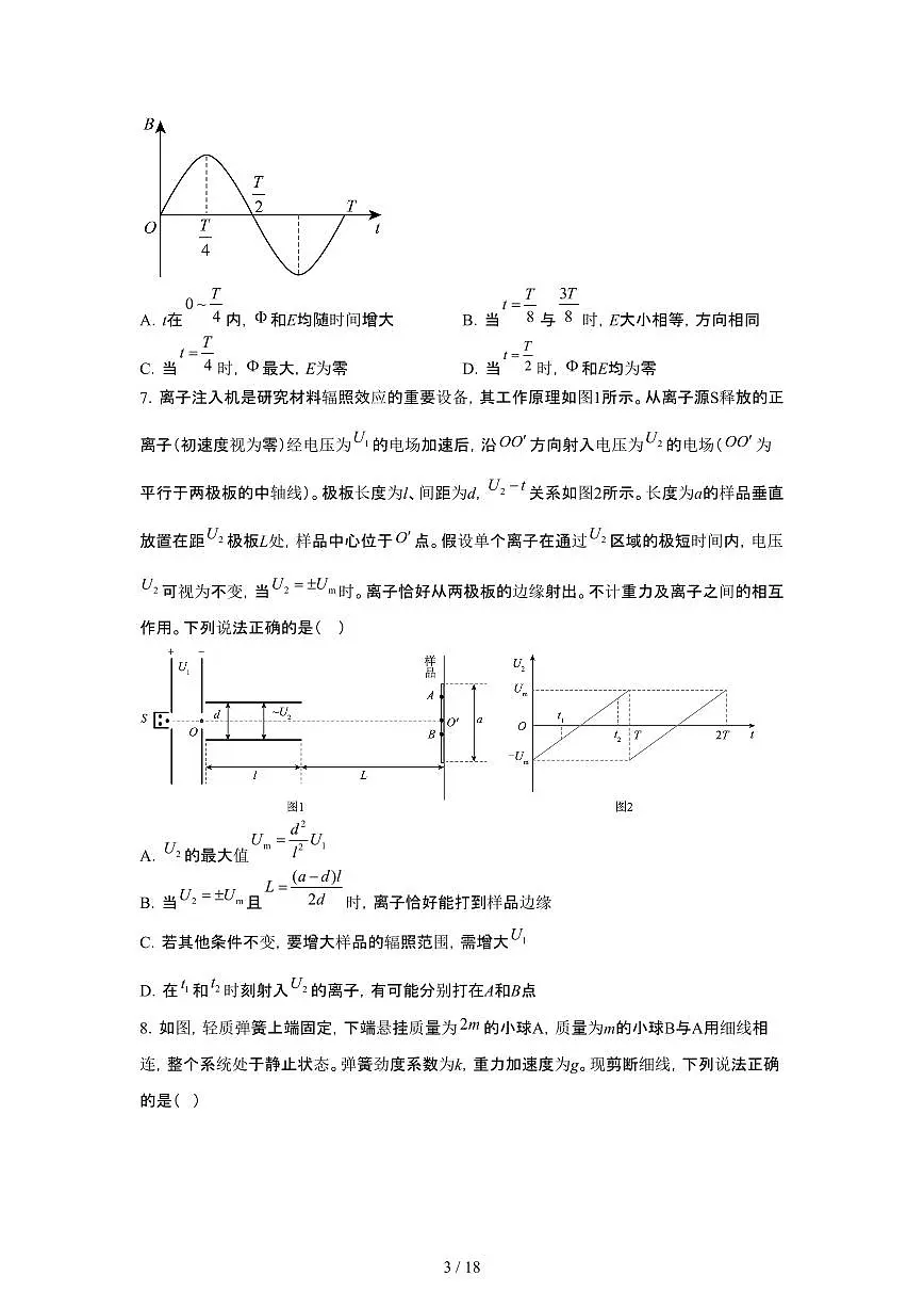 2025年6月甘肃普通高中学业水平选择性考试物理试题（原卷）含答案第3页