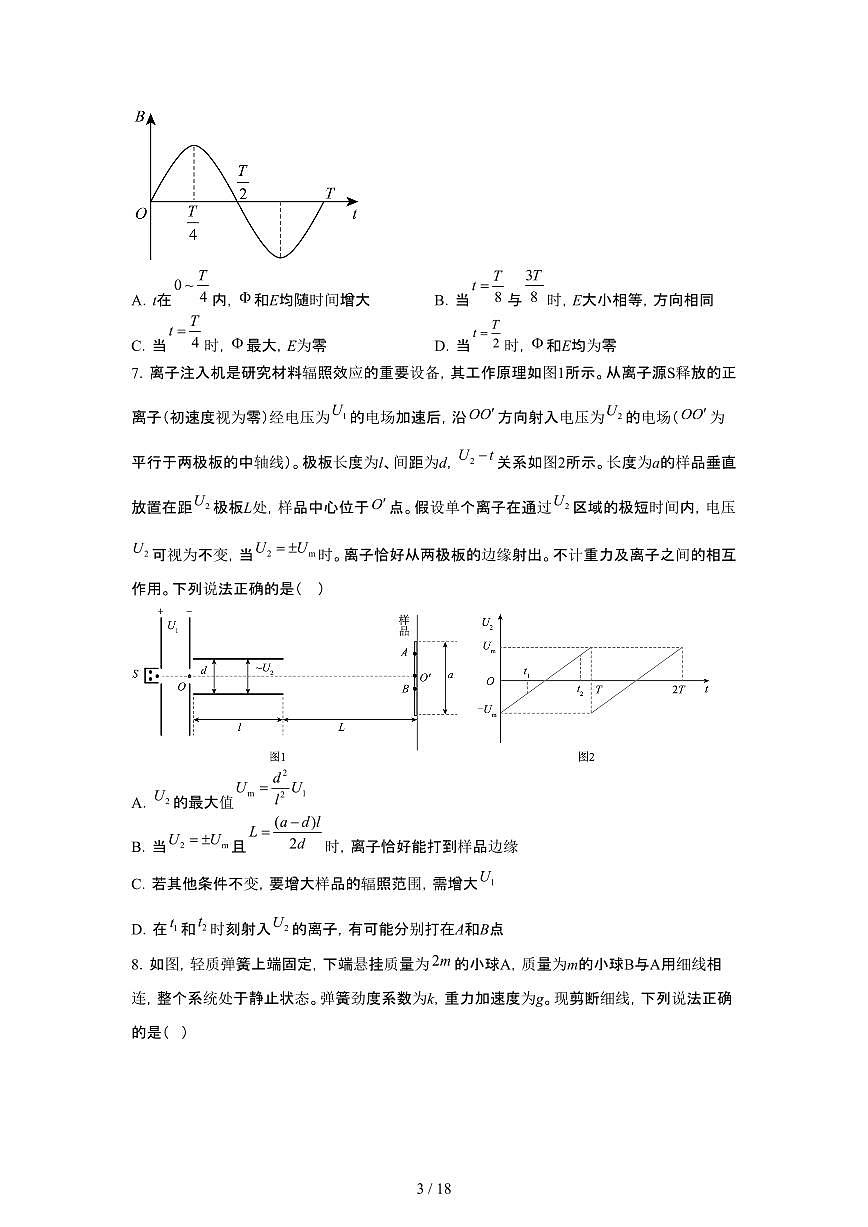 2025年6月甘肃普通高中学业水平选择性考试物理试题（原卷）含答案第3页