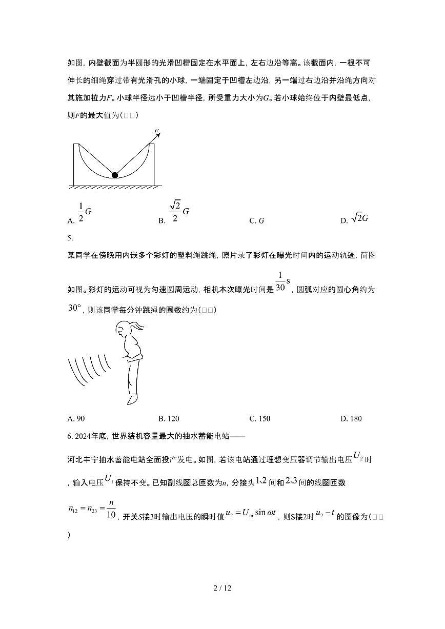 2025年6月河北普通高中学业水平选择性考试物理试题（原卷）含答案第2页