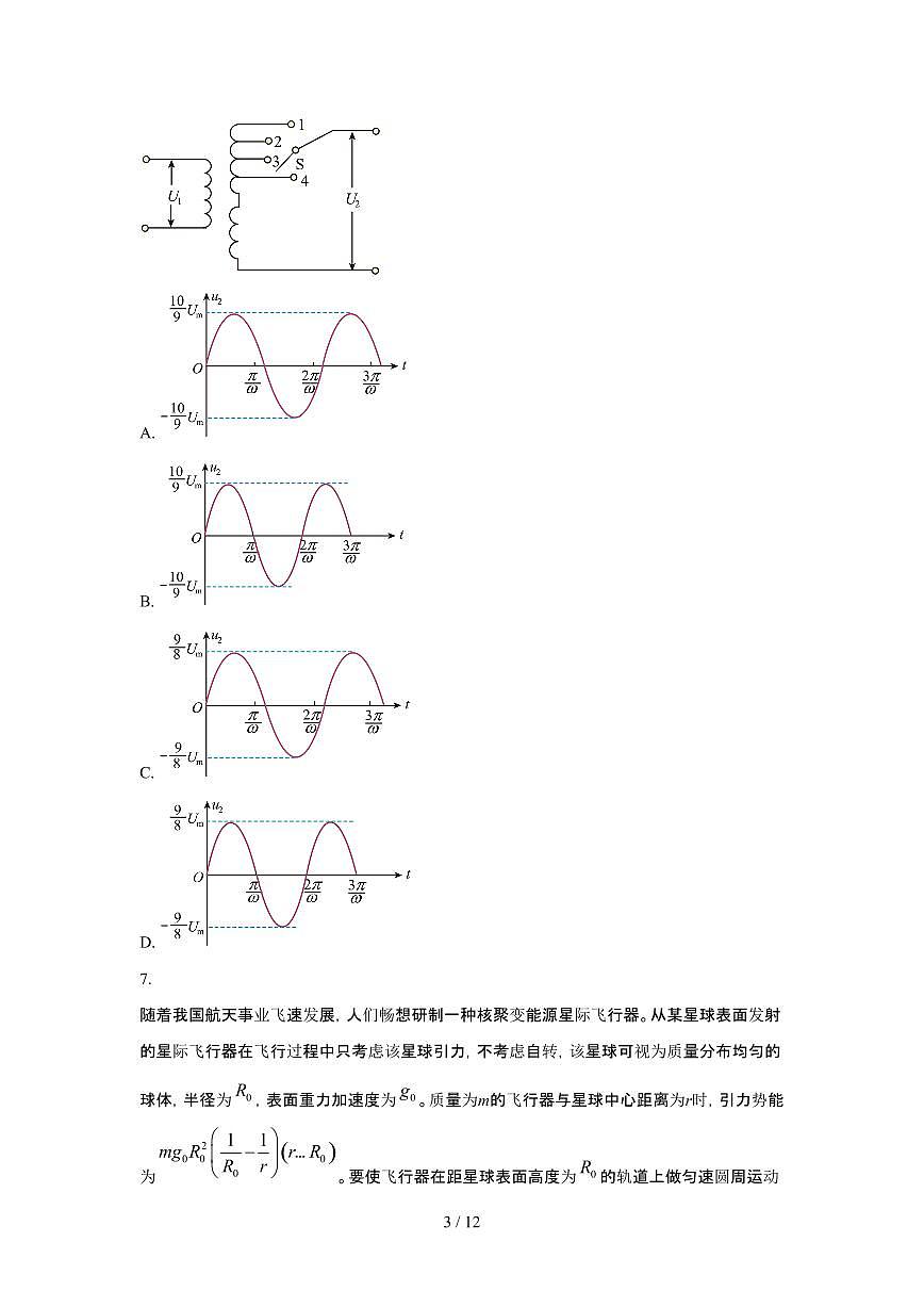 2025年6月河北普通高中学业水平选择性考试物理试题（原卷）含答案第3页