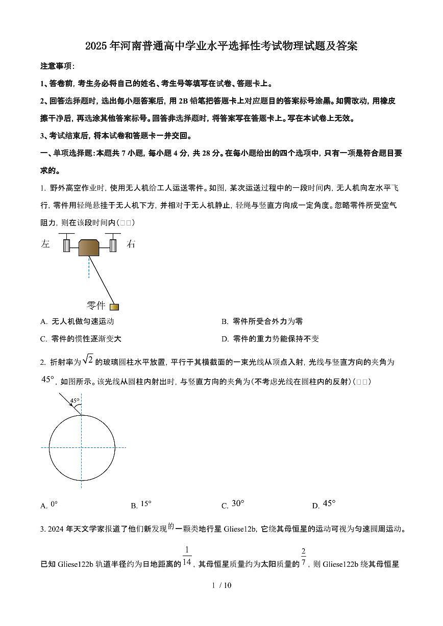 2025年6月河南普通高中学业水平选择性考试物理试题（原卷）含答案第1页