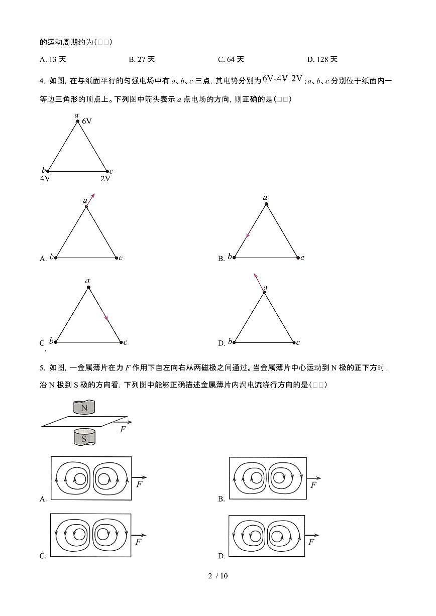 2025年6月河南普通高中学业水平选择性考试物理试题（原卷）含答案第2页