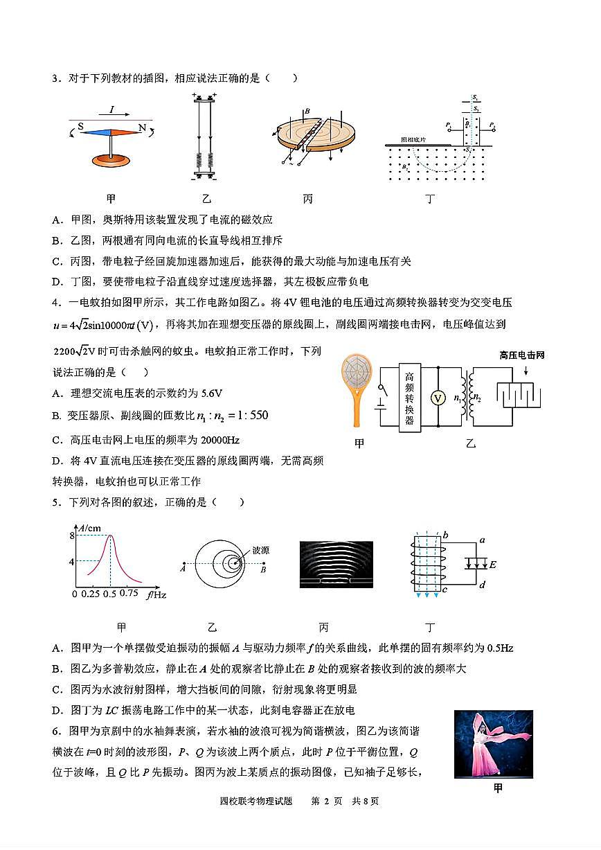 广东四校联考2024-2025高二下期末物理试卷【答案】第2页