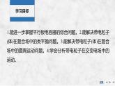 高中物理粵教版必修第三冊第二章 靜電場的應(yīng)用  帶電粒子(體)在電場與重力場中的運動課件