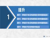 高中物理粵教版必修第三冊第二章 靜電場的應(yīng)用  帶電粒子(體)在電場與重力場中的運動課件
