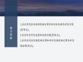 2025-2026學(xué)年高中物理粵教版（2019）必修第三冊(cè) 第四章 閉合電路 專題強(qiáng)化7 閉合電路的動(dòng)態(tài)分析 含有電容器的電路 故障分析 課件