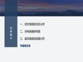 2025-2026學(xué)年高中物理粵教版（2019）必修第三冊(cè) 第四章 閉合電路 專題強(qiáng)化7 閉合電路的動(dòng)態(tài)分析 含有電容器的電路 故障分析 課件