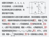 2025-2026學(xué)年高中物理粵教版（2019）必修第三冊(cè) 第四章 閉合電路 專題強(qiáng)化7 閉合電路的動(dòng)態(tài)分析 含有電容器的電路 故障分析 課件