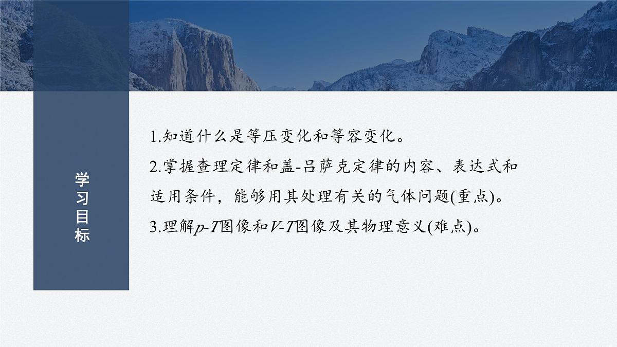 2025-2026学年物理鲁科版（2019）选择性必修第三册 1.5气体实验定律(二) 课件第2页