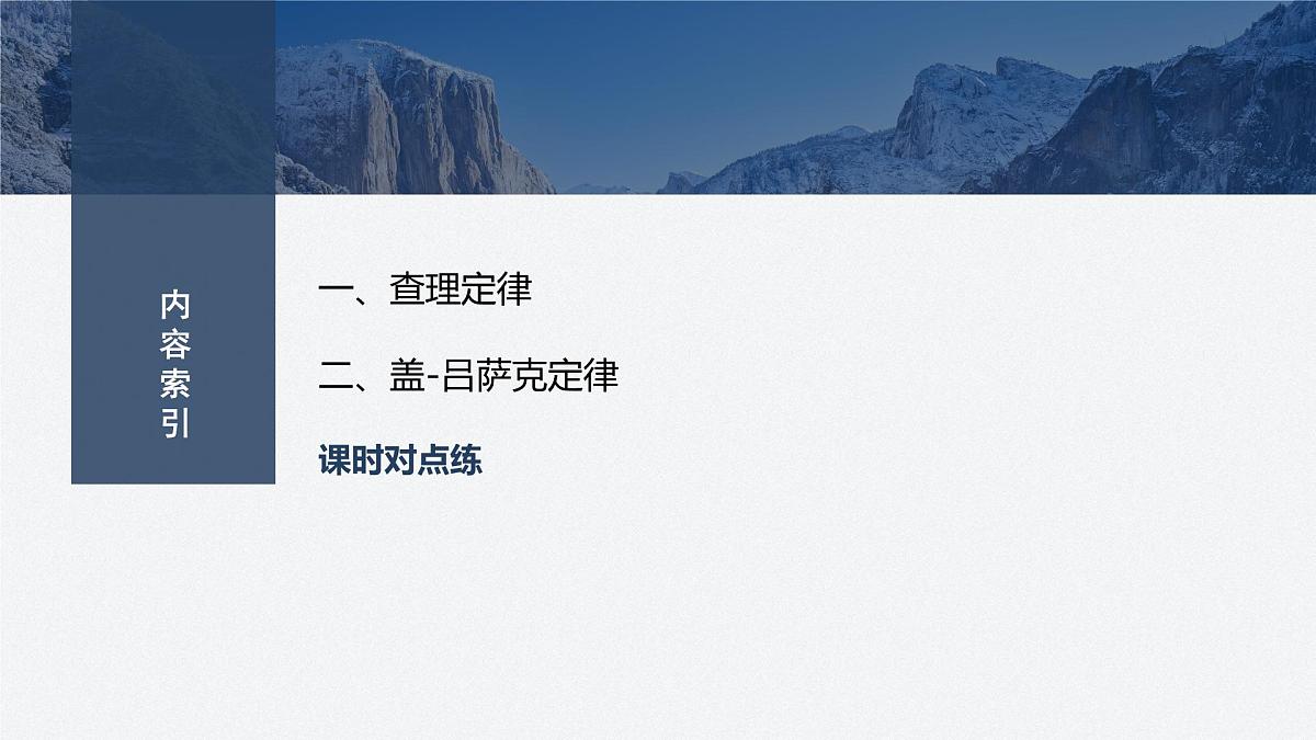 2025-2026学年物理鲁科版（2019）选择性必修第三册 1.5气体实验定律(二) 课件第3页
