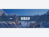 2025-2026学年物理鲁科版（2019）选择性必修第三册 1.5气体实验定律(二) 课件