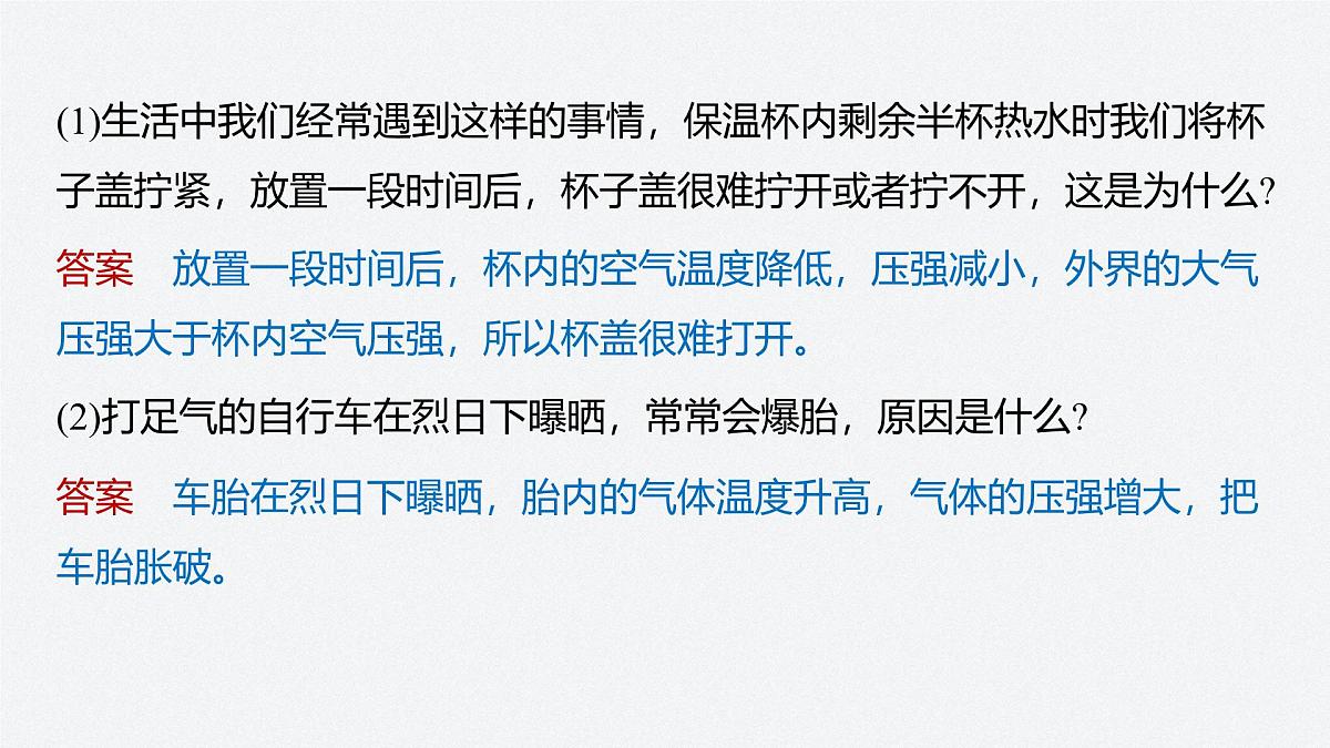 2025-2026学年物理鲁科版（2019）选择性必修第三册 1.5气体实验定律(二) 课件第5页