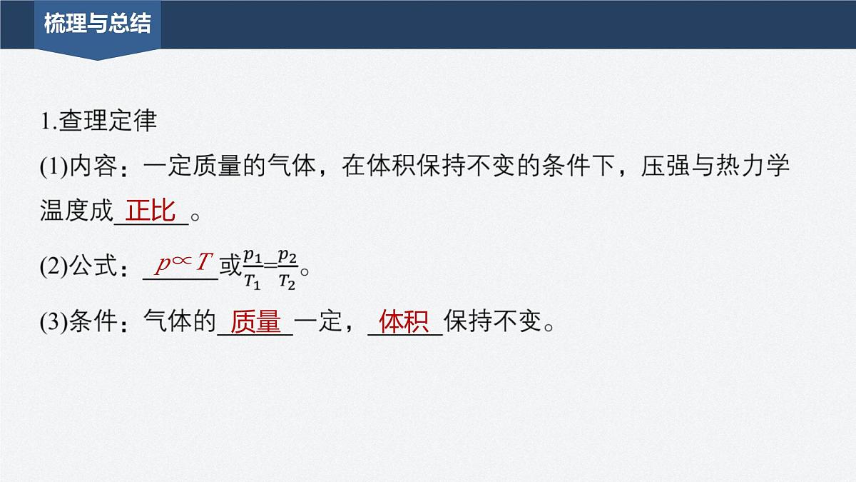 2025-2026学年物理鲁科版（2019）选择性必修第三册 1.5气体实验定律(二) 课件第6页