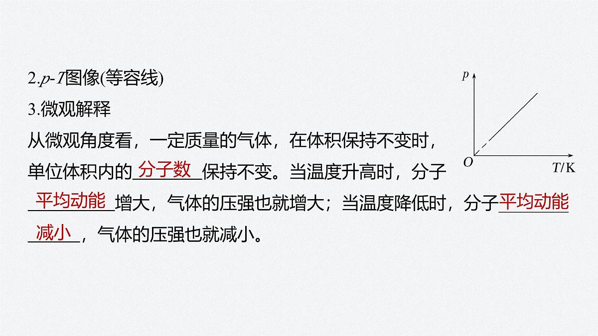 2025-2026学年物理鲁科版（2019）选择性必修第三册 1.5气体实验定律(二) 课件第7页