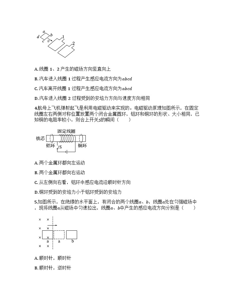 2026届高考物理一轮基础复习训练55 电磁感应现象 楞次定律第2页