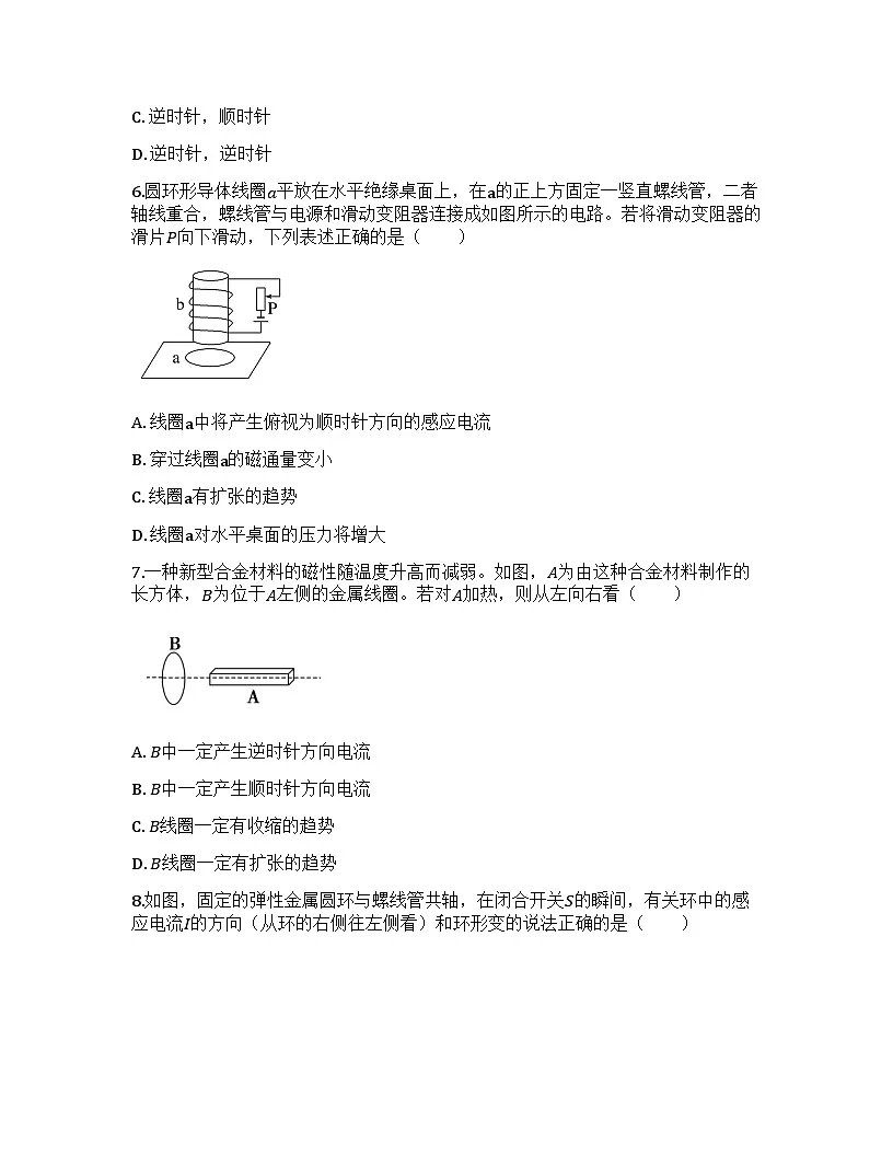 2026届高考物理一轮基础复习训练55 电磁感应现象 楞次定律第3页