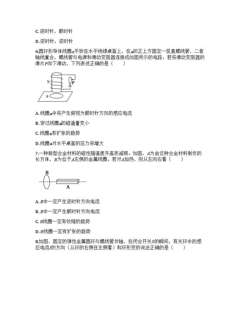 2026届高考物理一轮基础复习训练55 电磁感应现象 楞次定律第3页