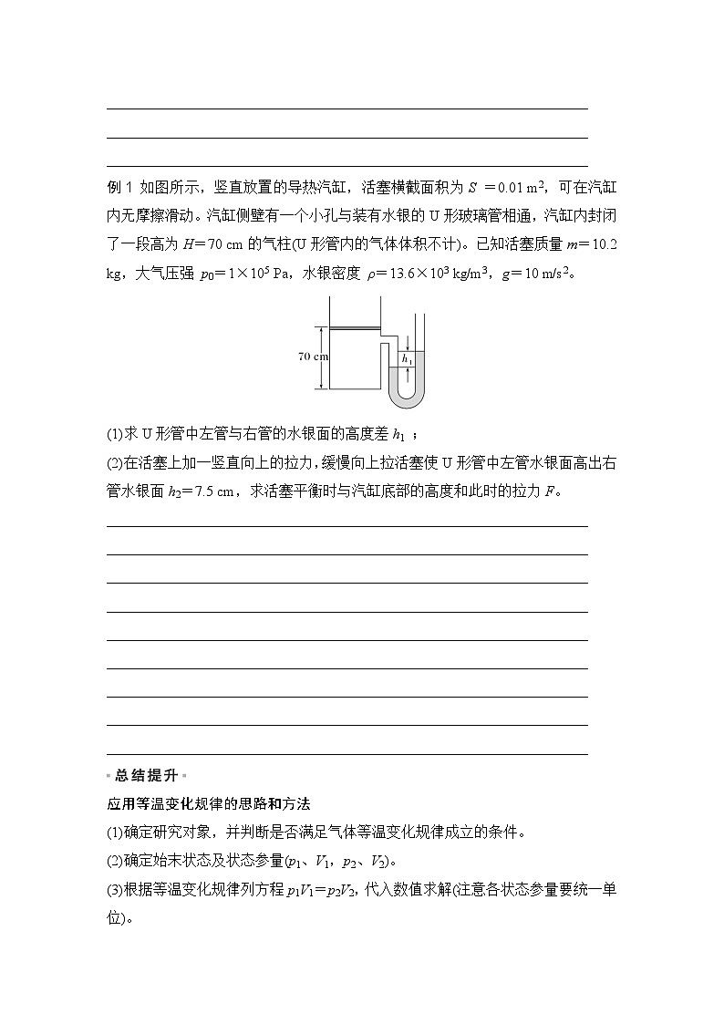 2025-2026学年物理人教版（2019）选择性必修第三册 2.2气体的等温变化 学案第2页
