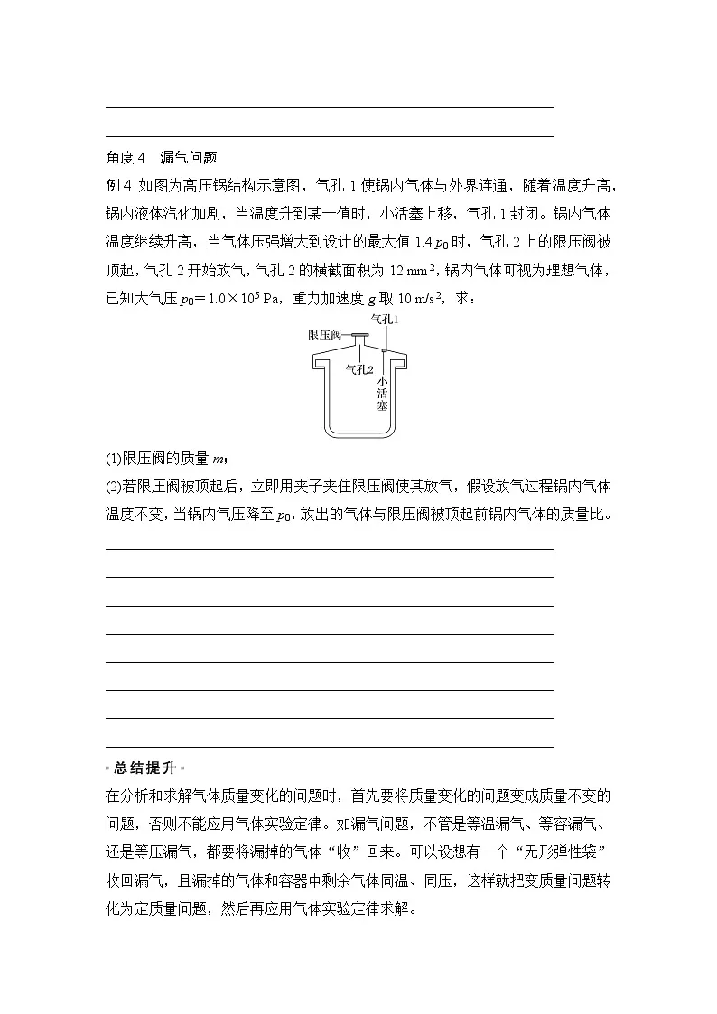 2025-2026学年教科版（2019）选择性必修第三册 第三章 热力学定律 专题提升 变质量问题 理想气体的图像问题 学案第3页