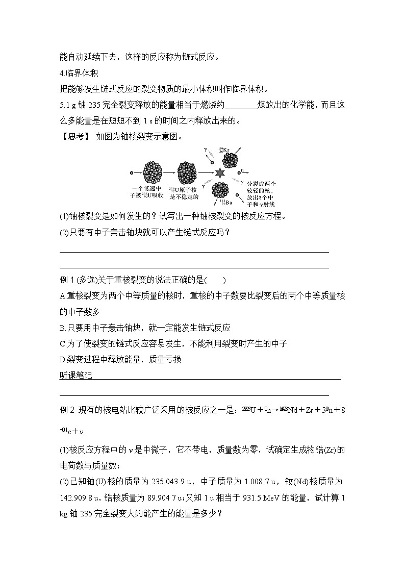2025-2026学年物理教科版（2019）选择性必修第三册 5.4核裂变 核聚变 5.5粒子物理学发展概况 学案第2页