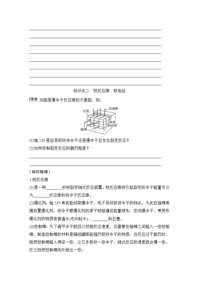 2025-2026学年物理教科版（2019）选择性必修第三册 5.4核裂变 核聚变 5.5粒子物理学发展概况 学案第3页