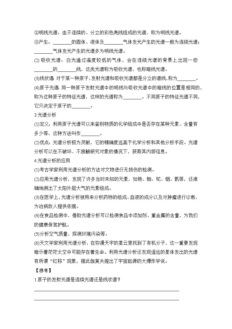 2025-2026学年教科版（2019）选择性必修第三册 4.3光谱 氢原子光谱 学案第2页
