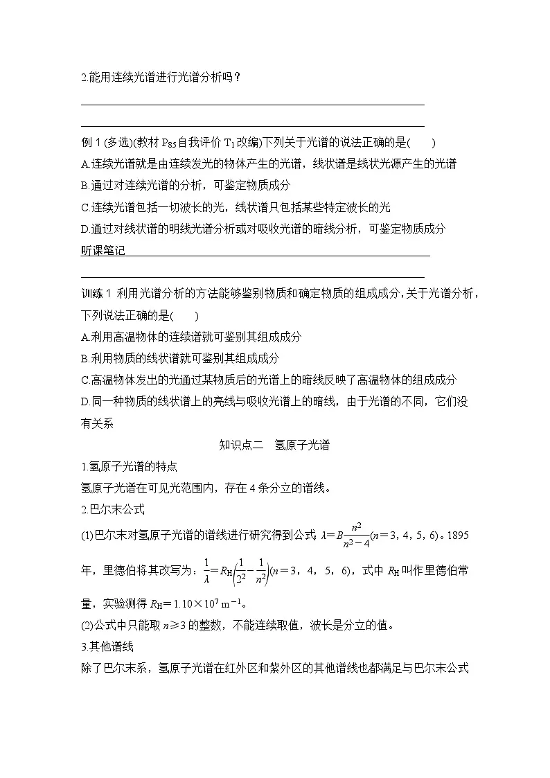 2025-2026学年教科版（2019）选择性必修第三册 4.3光谱 氢原子光谱 学案第3页