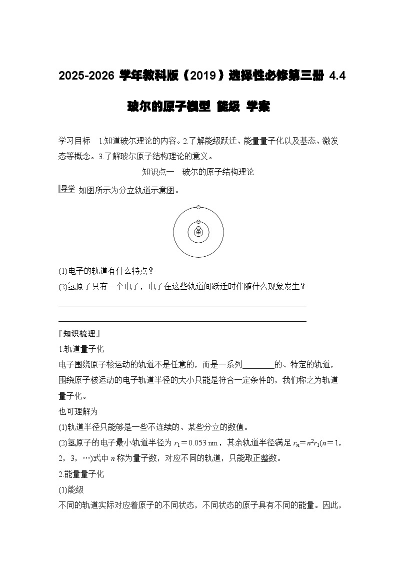 2025-2026学年教科版（2019）选择性必修第三册 4.4玻尔的原子模型 能级 学案第1页