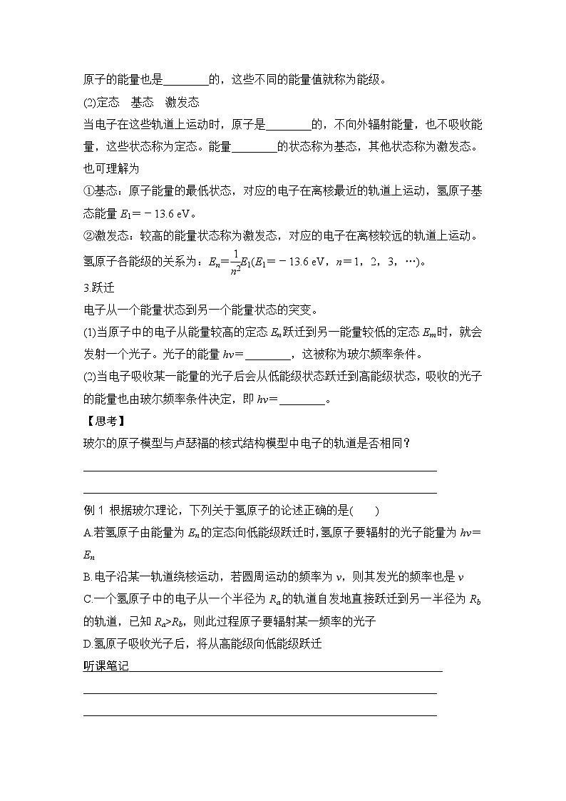 2025-2026学年教科版（2019）选择性必修第三册 4.4玻尔的原子模型 能级 学案第2页