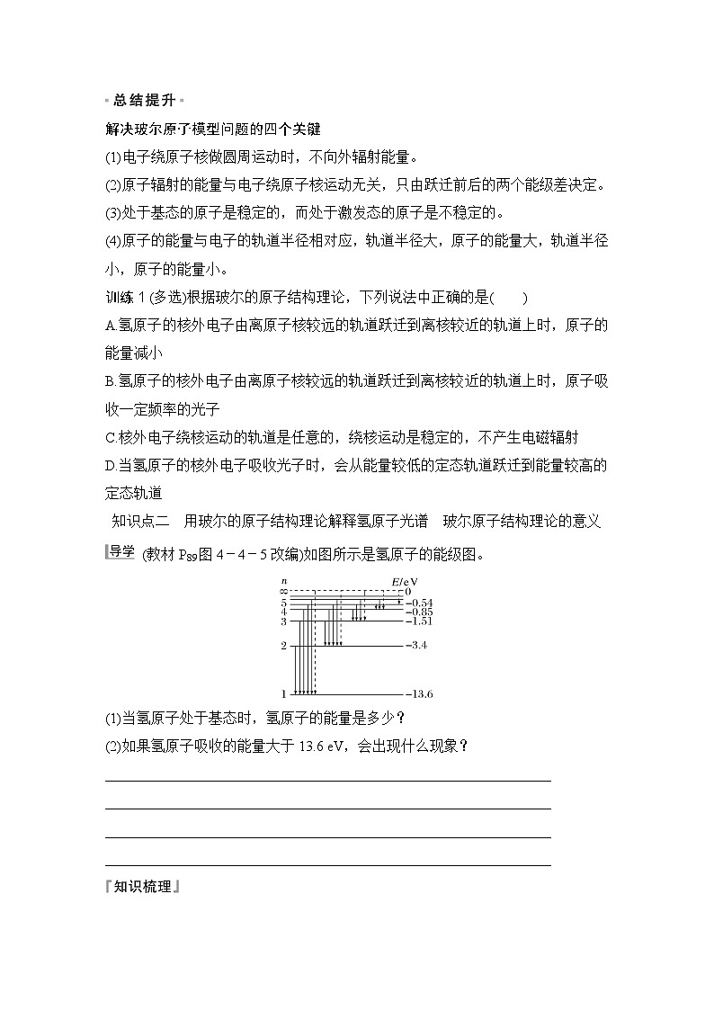 2025-2026学年教科版（2019）选择性必修第三册 4.4玻尔的原子模型 能级 学案第3页