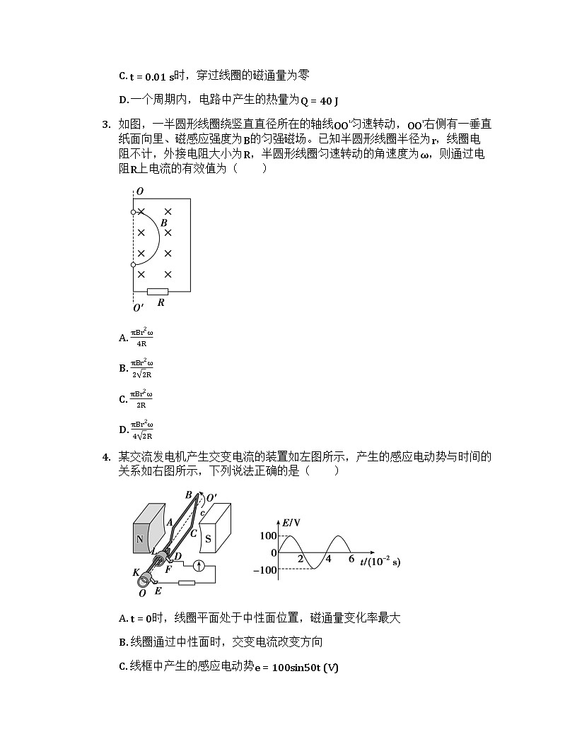 2026届高考物理一轮基础复习训练60  交变电流的产生和描述第2页